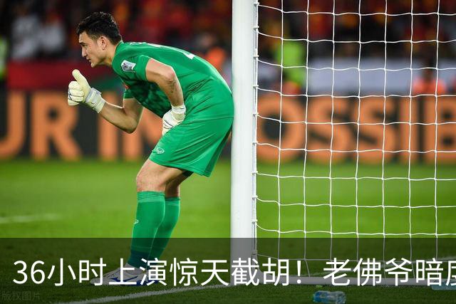 36小时上演惊天截胡！老佛爷暗度陈仓，西甲转会格局迎来变局